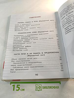 Русский язык. 2 класс. Часть 2