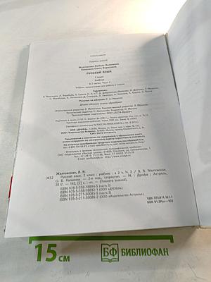 Русский язык. 2 класс. Часть 2