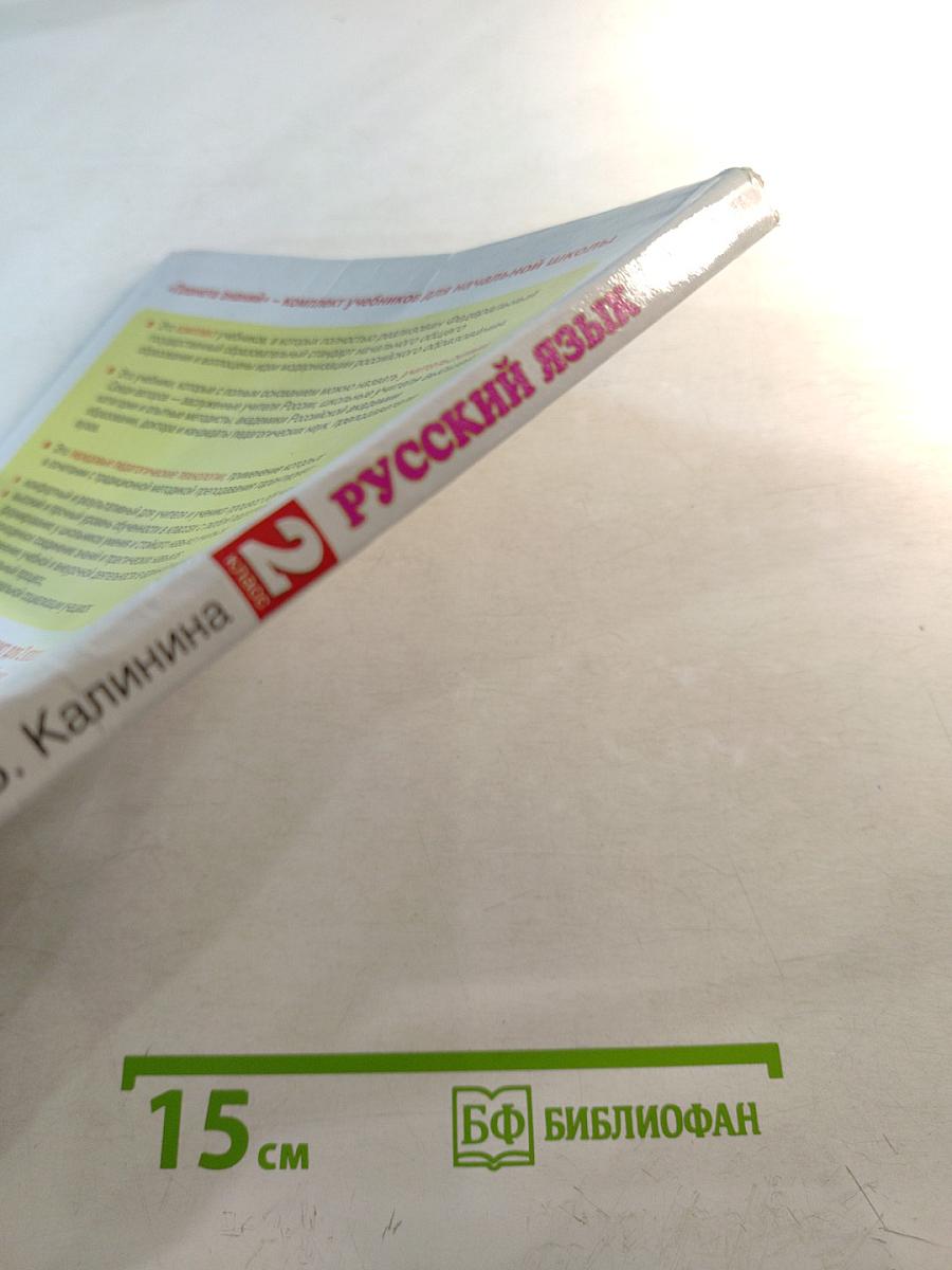 Русский язык. 2 класс. Часть 2