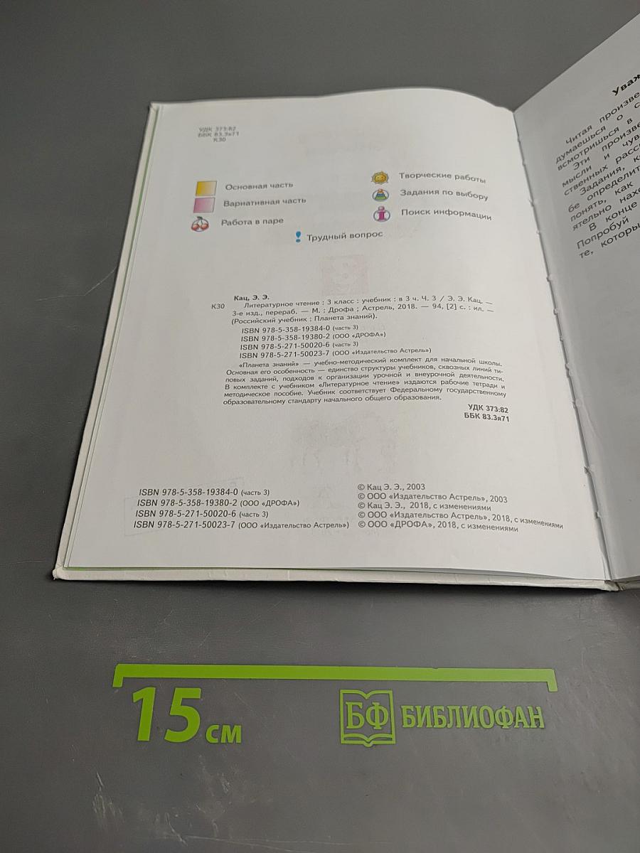 Литературное чтение 3 класс Часть 3