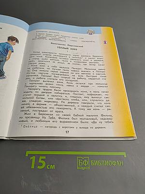 Литературное чтение 3 класс Часть 3