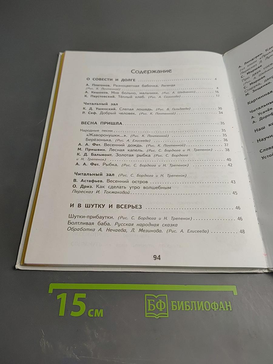 Литературное чтение 3 класс Часть 3