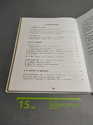 Литературное чтение 3 класс Часть 3