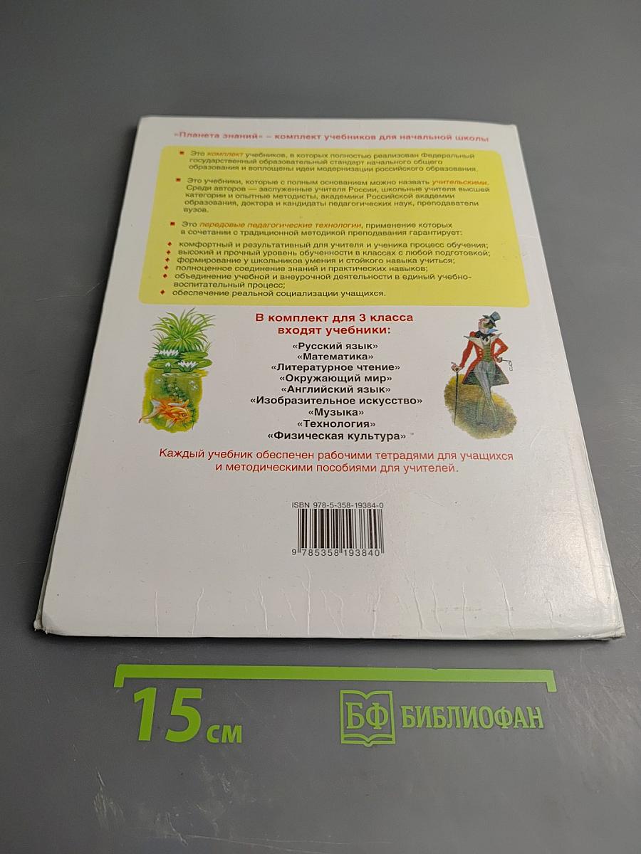 Литературное чтение 3 класс Часть 3