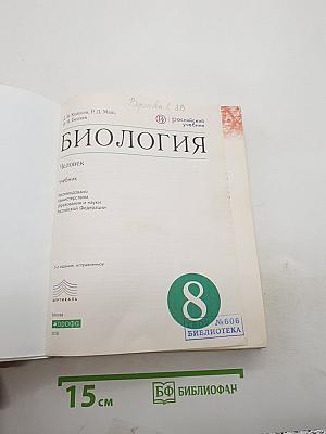 Биология. Человек