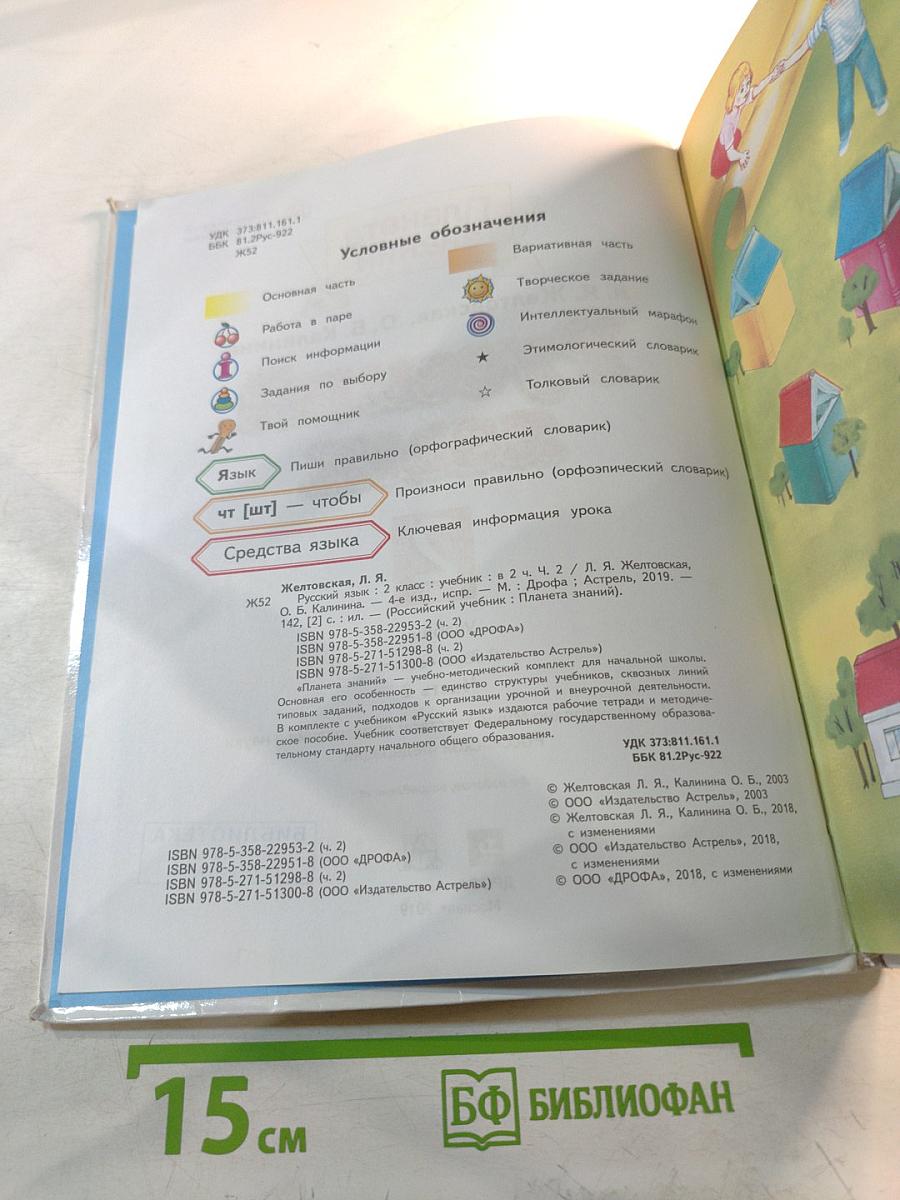 Русский язык 2 класс Часть 2