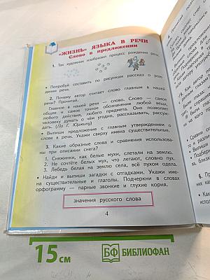 Русский язык 2 класс Часть 2