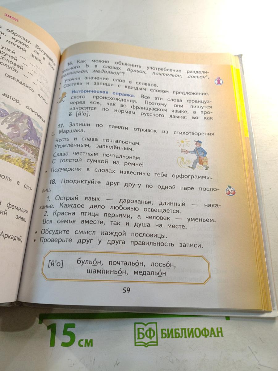 Русский язык 2 класс Часть 2