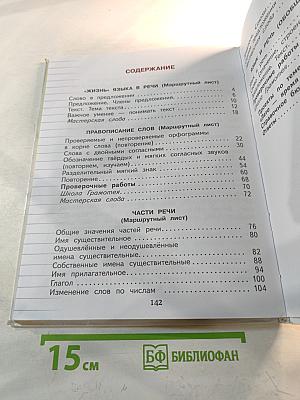 Русский язык 2 класс Часть 2