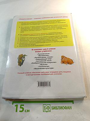 Русский язык 2 класс Часть 2