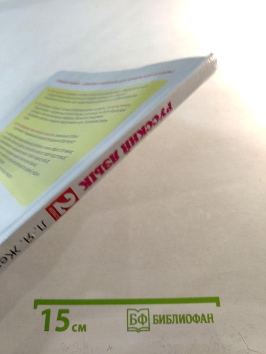 Русский язык 2 класс Часть 2