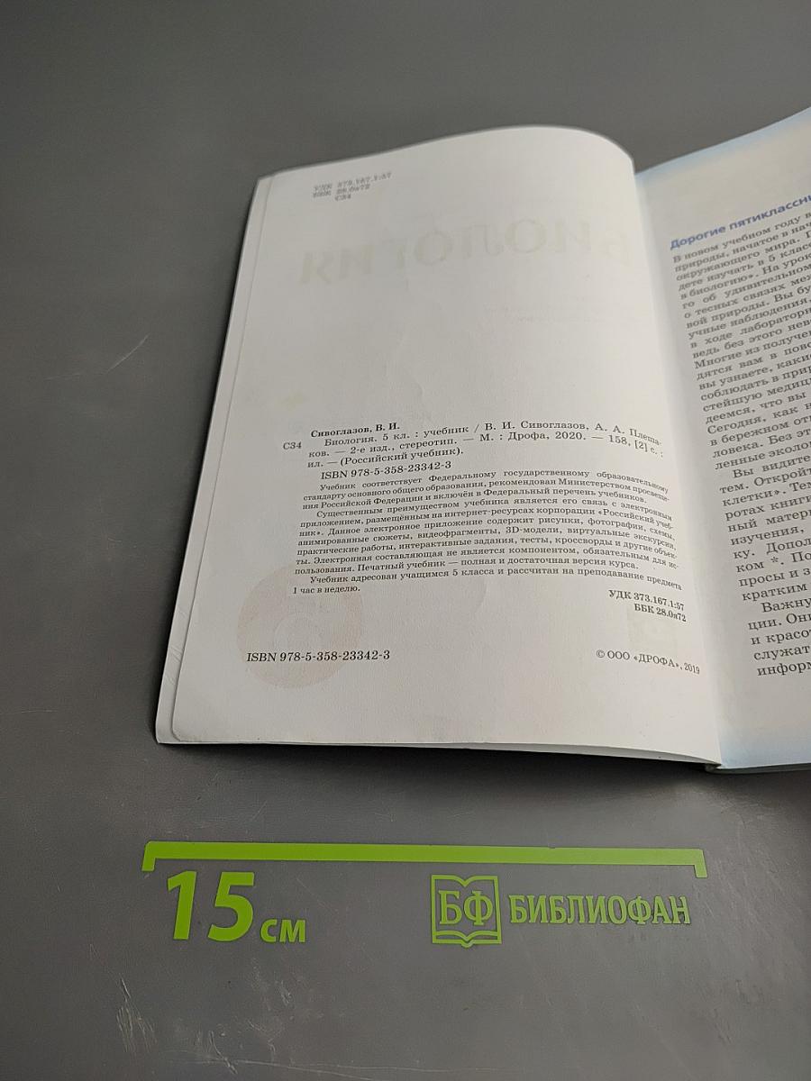 Биология, 5 класс