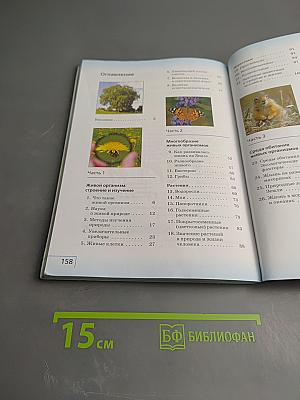Биология, 5 класс