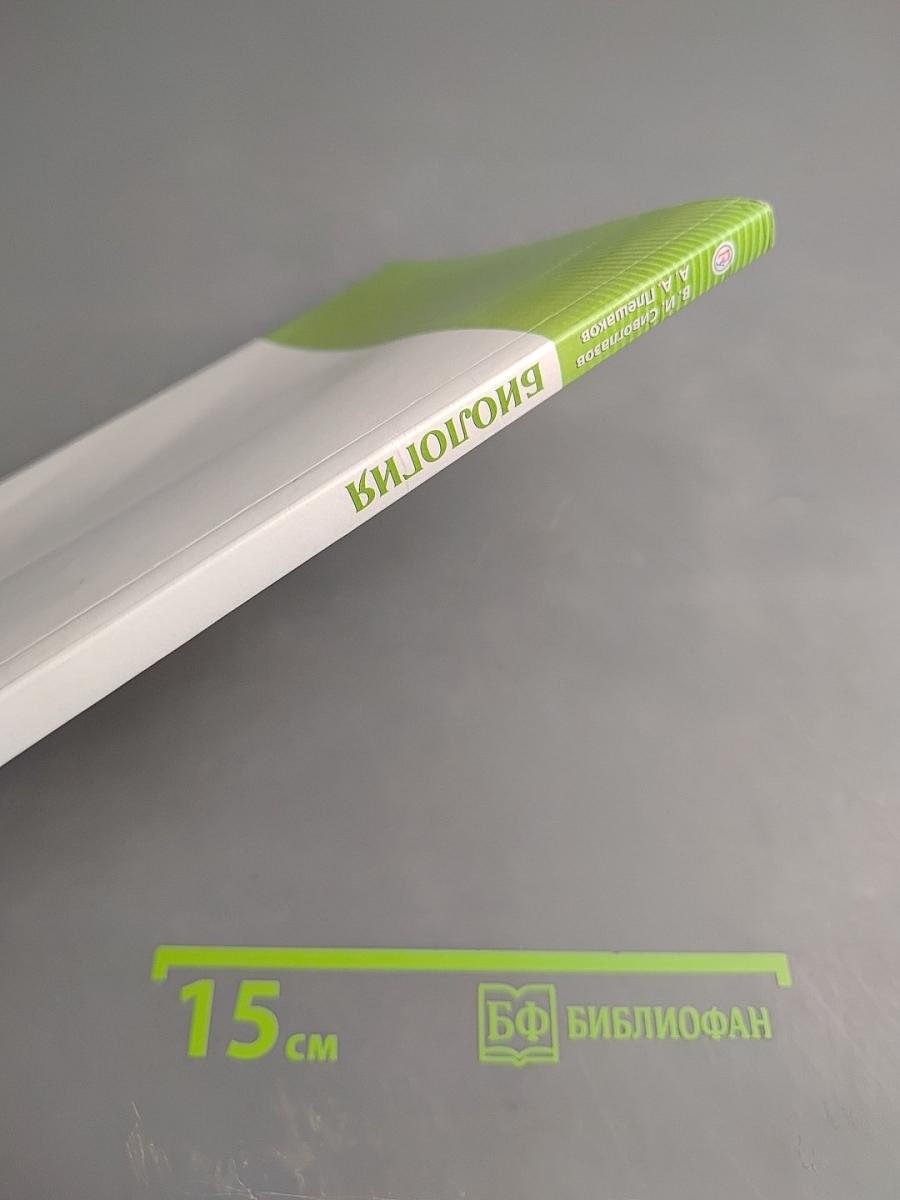 Биология, 5 класс