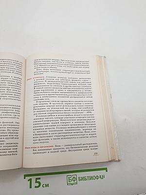 Биология. Человек