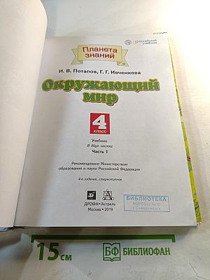 Окружающий мир. 4 класс. Часть 1