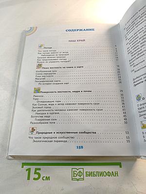 Окружающий мир. 4 класс. Часть 1