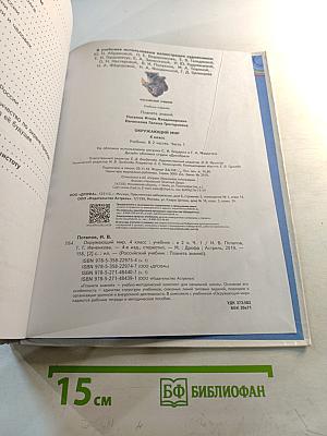 Окружающий мир. 4 класс. Часть 1