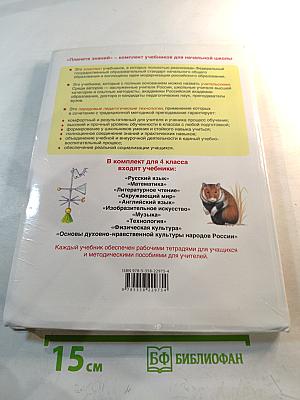 Окружающий мир. 4 класс. Часть 1