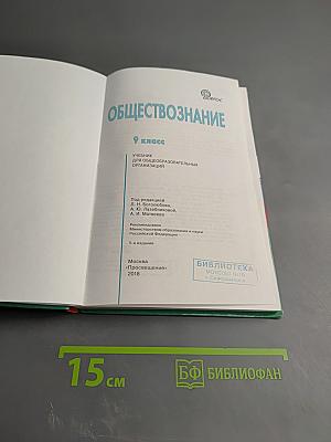 Обществознание, 9 класс