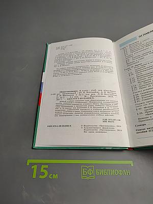 Обществознание, 9 класс