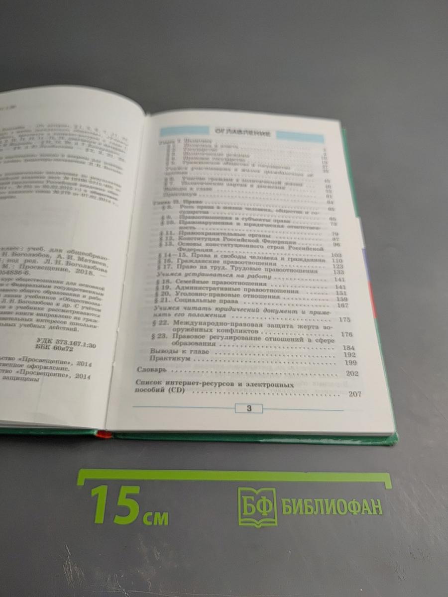 Обществознание, 9 класс