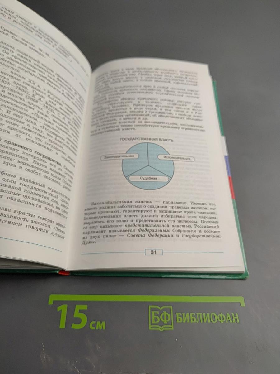 Обществознание, 9 класс