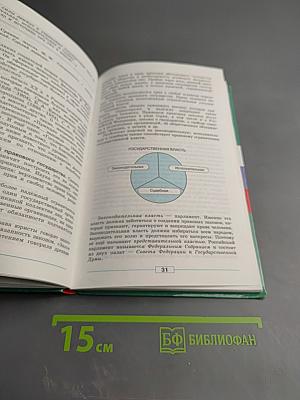 Обществознание, 9 класс