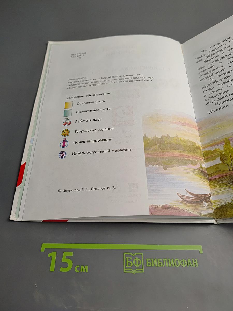 Окружающий мир 2 класс Часть 2