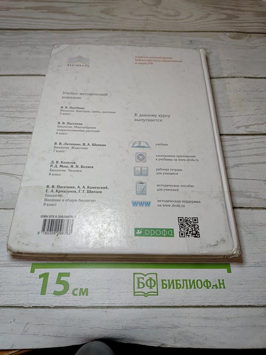Биология. Животные