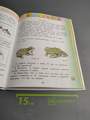 Окружающий мир 2 класс Часть 2