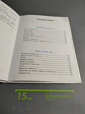 Окружающий мир 2 класс Часть 2