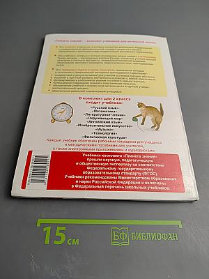 Окружающий мир 2 класс Часть 2