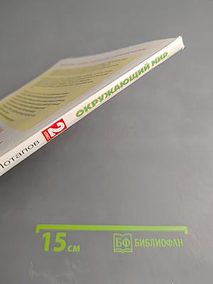 Окружающий мир 2 класс Часть 2