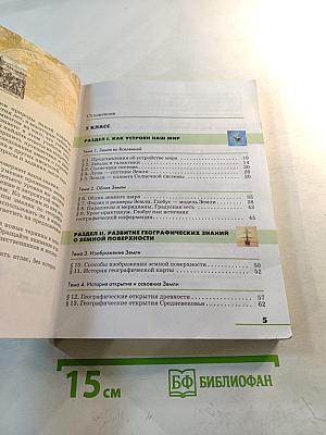 География. Землеведение. 5-6 класс