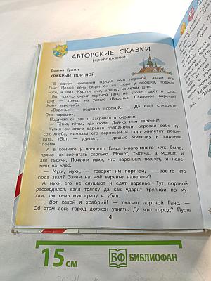 Литературное чтение 2 класс, Часть 2