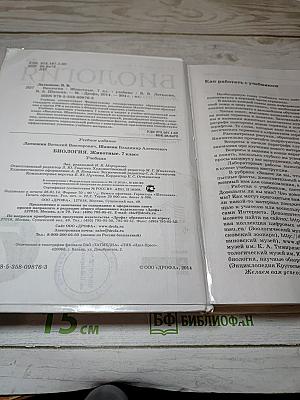Биология. Животные