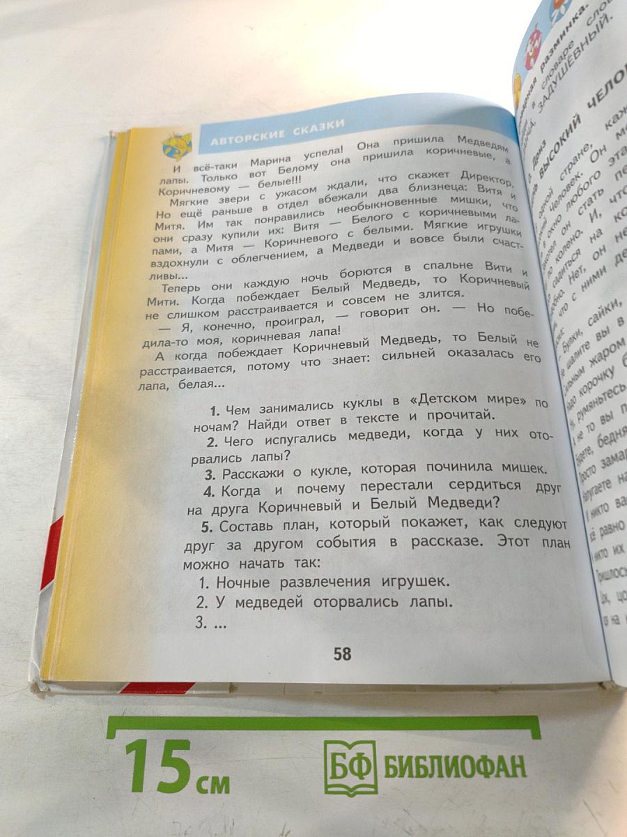 Литературное чтение 2 класс, Часть 2