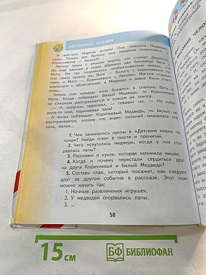 Литературное чтение 2 класс, Часть 2