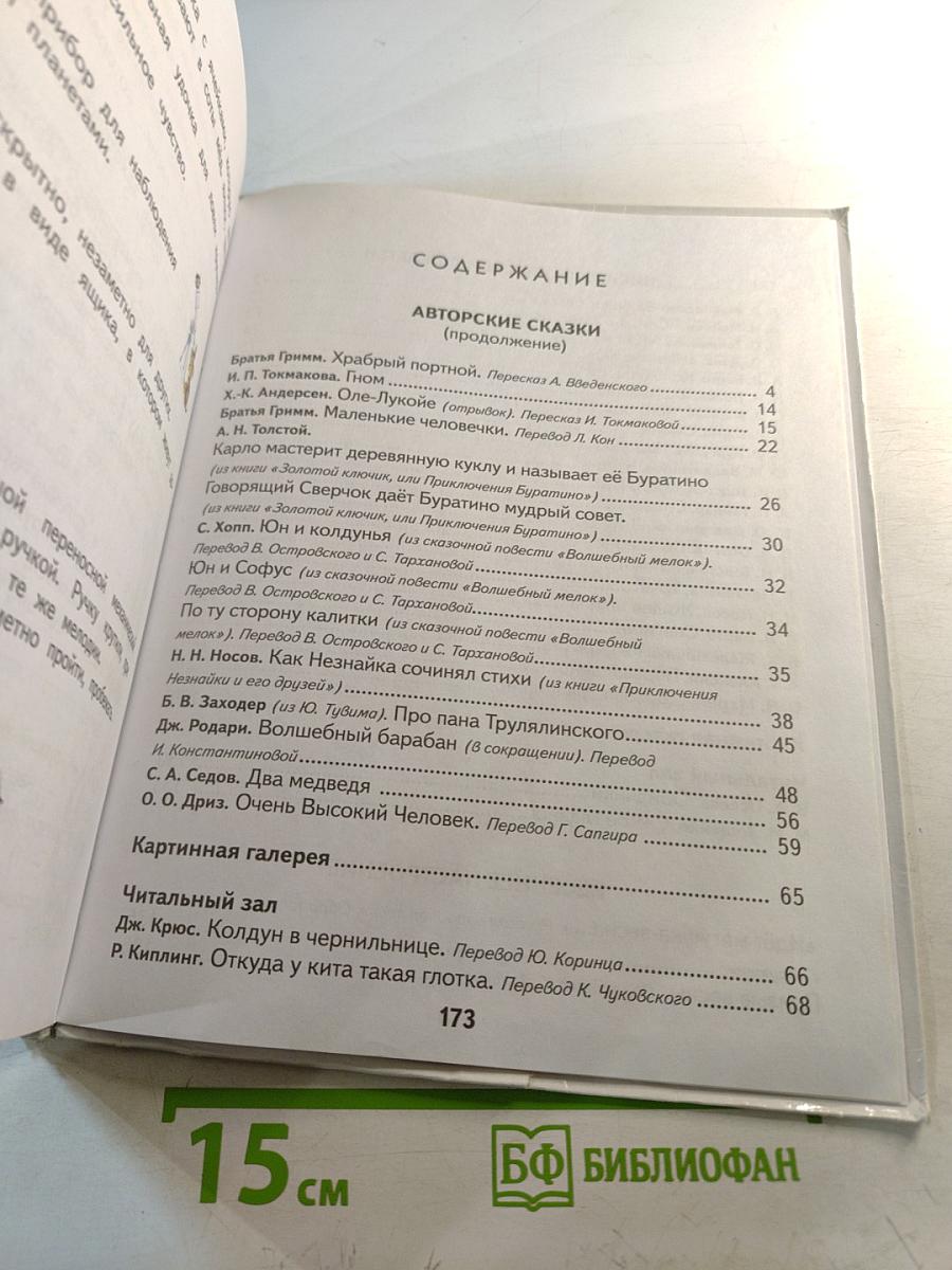 Литературное чтение 2 класс, Часть 2