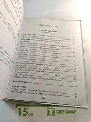 Литературное чтение 2 класс, Часть 2