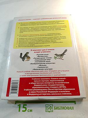 Литературное чтение 2 класс, Часть 2