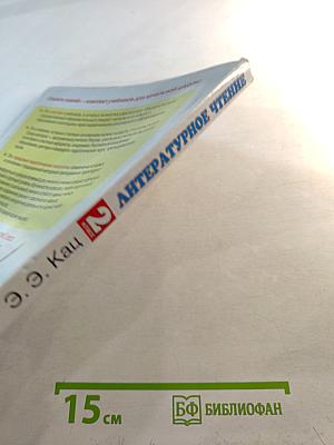 Литературное чтение 2 класс, Часть 2