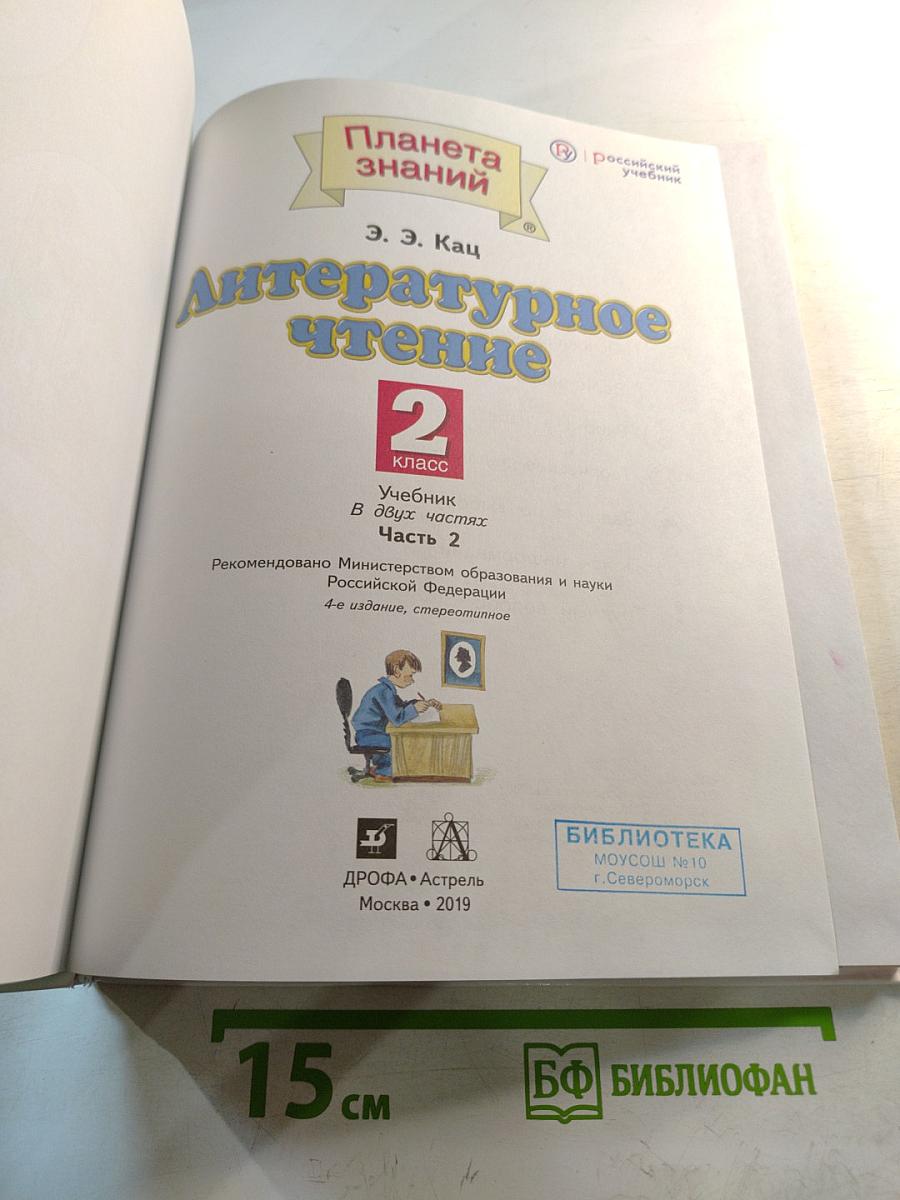 Литературное чтение 2 класс Часть 2