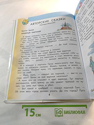 Литературное чтение 2 класс Часть 2