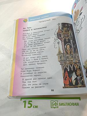 Литературное чтение 2 класс Часть 2