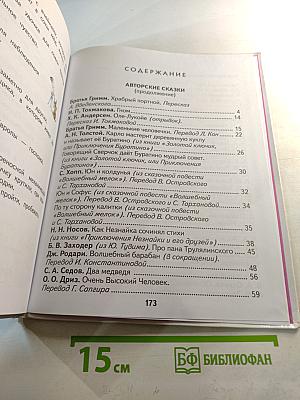 Литературное чтение 2 класс Часть 2