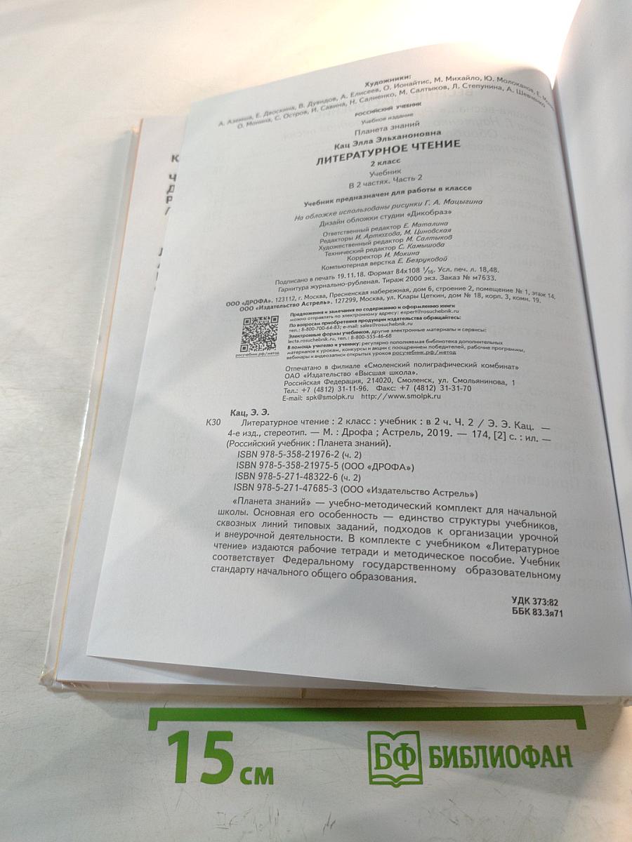 Литературное чтение 2 класс Часть 2