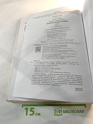 Литературное чтение 2 класс Часть 2