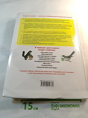 Литературное чтение 2 класс Часть 2